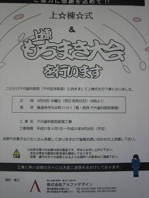 棟上げ