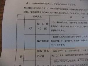 検診の紙