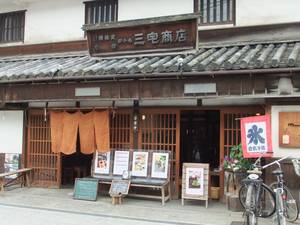 三宅商店