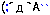 汗