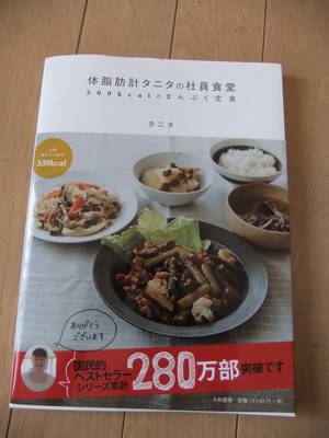 タニタ食堂
