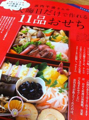 おせち