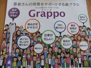 grappo