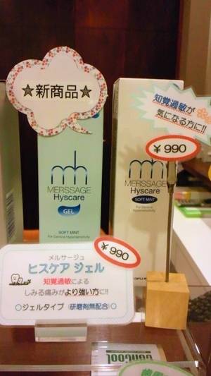 ヒスケア①
