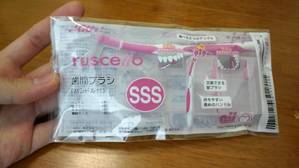 新発売☆歯間ブラシ