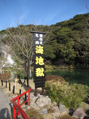 九州の旅