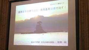 歯周病勉強会