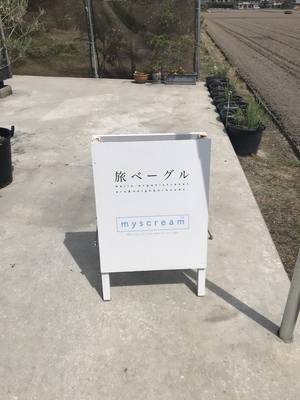 ベーグル5